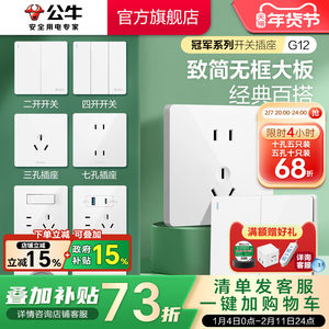 公牛官方旗舰店开关插座空调16A插座五孔10A面板暗装多孔G12白灰