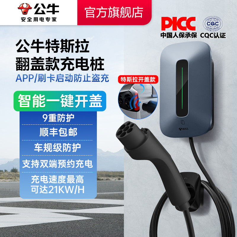 公牛新能源特斯拉电动汽车家用快充充电桩7kw11kw21KW通用 - 图2