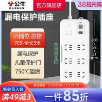 Bull Socket Patch Board Patch Board Plug-in Drain Leakage Protection Socket Six Holes 3 m New National Standard Child Protection Door