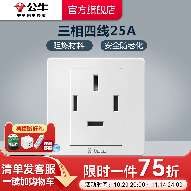 公牛插座旗舰开关插座25A空调三相四线大功率25a插座面板G07白 - 图0