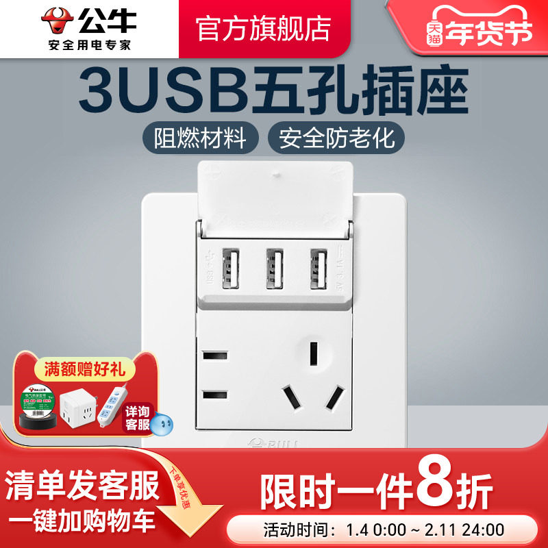 公牛官网旗舰86型墙壁开关插座3.1A三USB插座五孔带USB面板G07白,淘宝优惠券,粉丝福利购,淘宝优惠卷