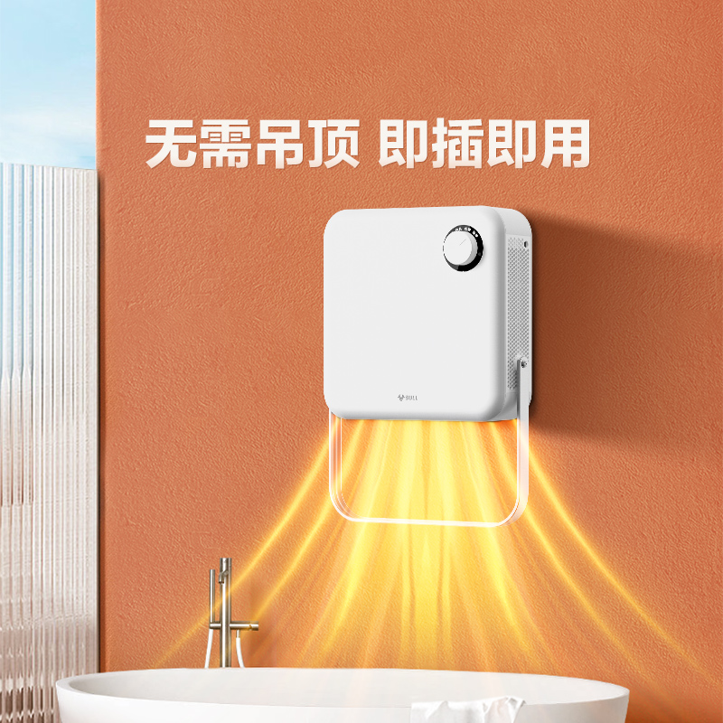 公牛壁挂式免打孔取暖器家用浴室卫生间洗澡浴霸办公室桌面取暖器,淘宝优惠券,粉丝福利购,淘宝优惠卷