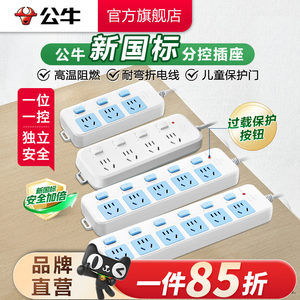 公牛插座独立开关家用电源插排插线板无线带线拖线板插电板分控