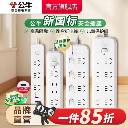 公牛插座usb插排插线板拖线板插板带线家用多功能正品转换器多用 - 图0