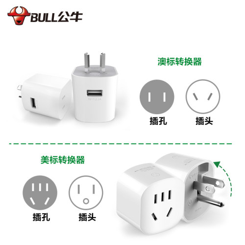 公牛英标转换插头usb插座多国通用旅行欧标德标美标韩国日本 - 图3