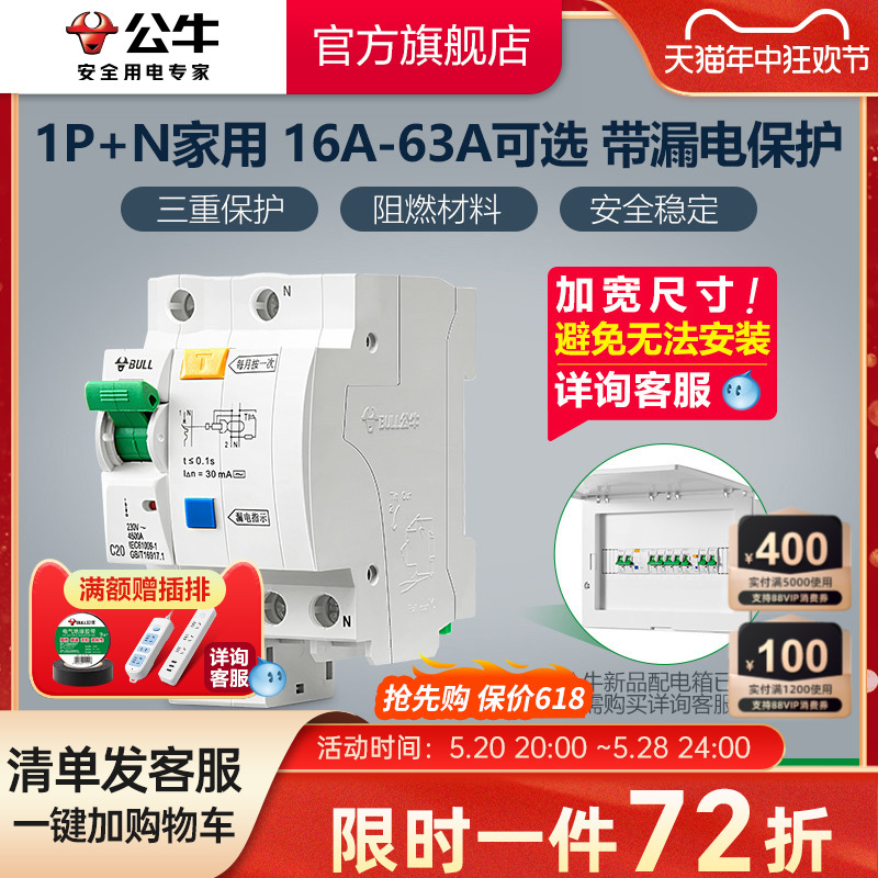 公牛旗舰漏电保护器1P+N小型断路器空气家用空开电闸开关16A25A - 图0