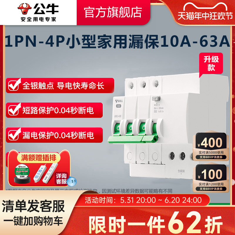 公牛插座旗舰漏电保护器断路器家用空开电闸3P/3PN/4P63A升级款