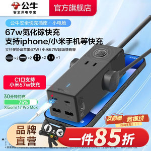 公牛USB插座67w快充适配小米67W家用办公差旅接线板插排排插