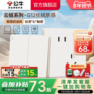公牛官方旗舰店奶油风空调16A开关插座五孔面板肤感哑光g12米绒白