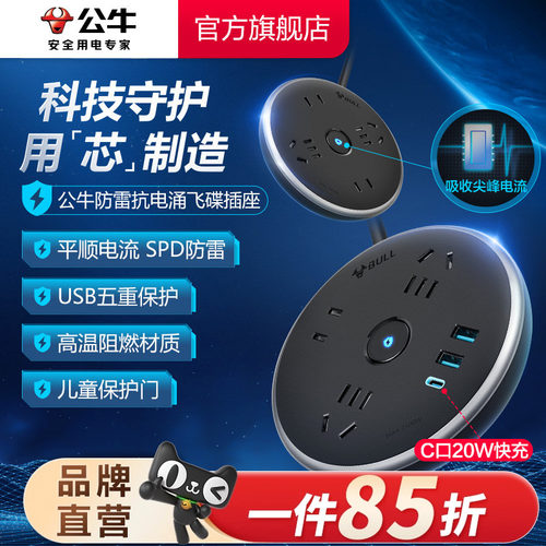 公牛插座插排排插20W快充带线防雷抗电涌家用办公圆形插线板拖线 - 图0