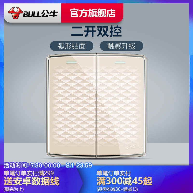 公牛雙開雙控開關牆壁兩位2位電源雙位雙聯開關面板二開雙控G20黃
