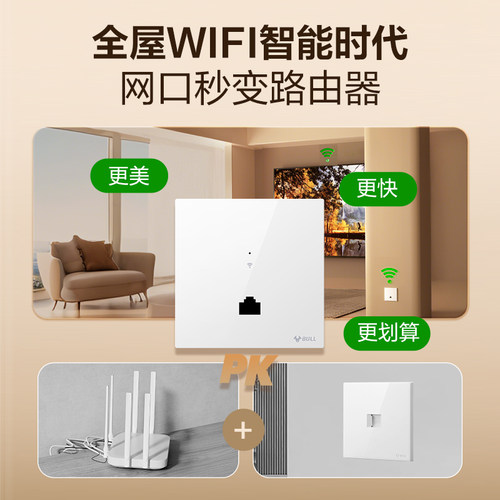 公牛插座正品官方旗舰店全屋wifi千兆百兆入墙AP智能家居面板无线路由器墙壁入墙式面板全屋覆盖网络面板电脑 - 图2