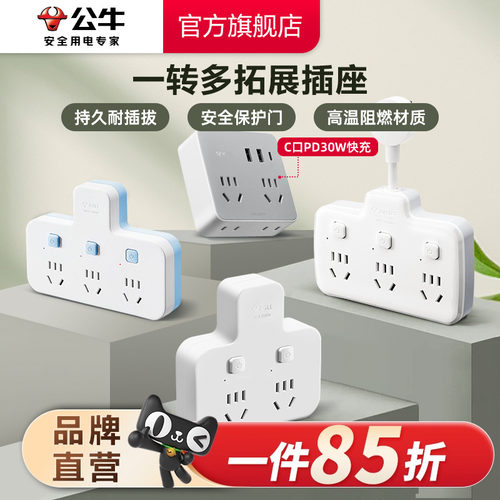 公牛插座一转多分控品字形拓展不带线转换器多功能插排-图0