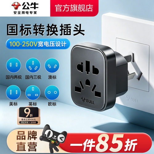 公牛转换器插座插头国标旅行转换插头一转二电源转换插座国内外 - 图0
