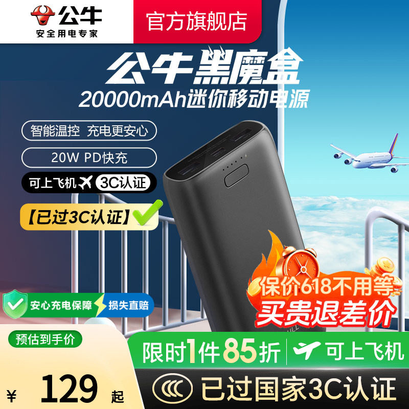 【3C认证充电宝】公牛充电宝自带线大容量PD双向快充便携式移动电源2w毫安适用于苹果mini充电宝可上飞机高铁