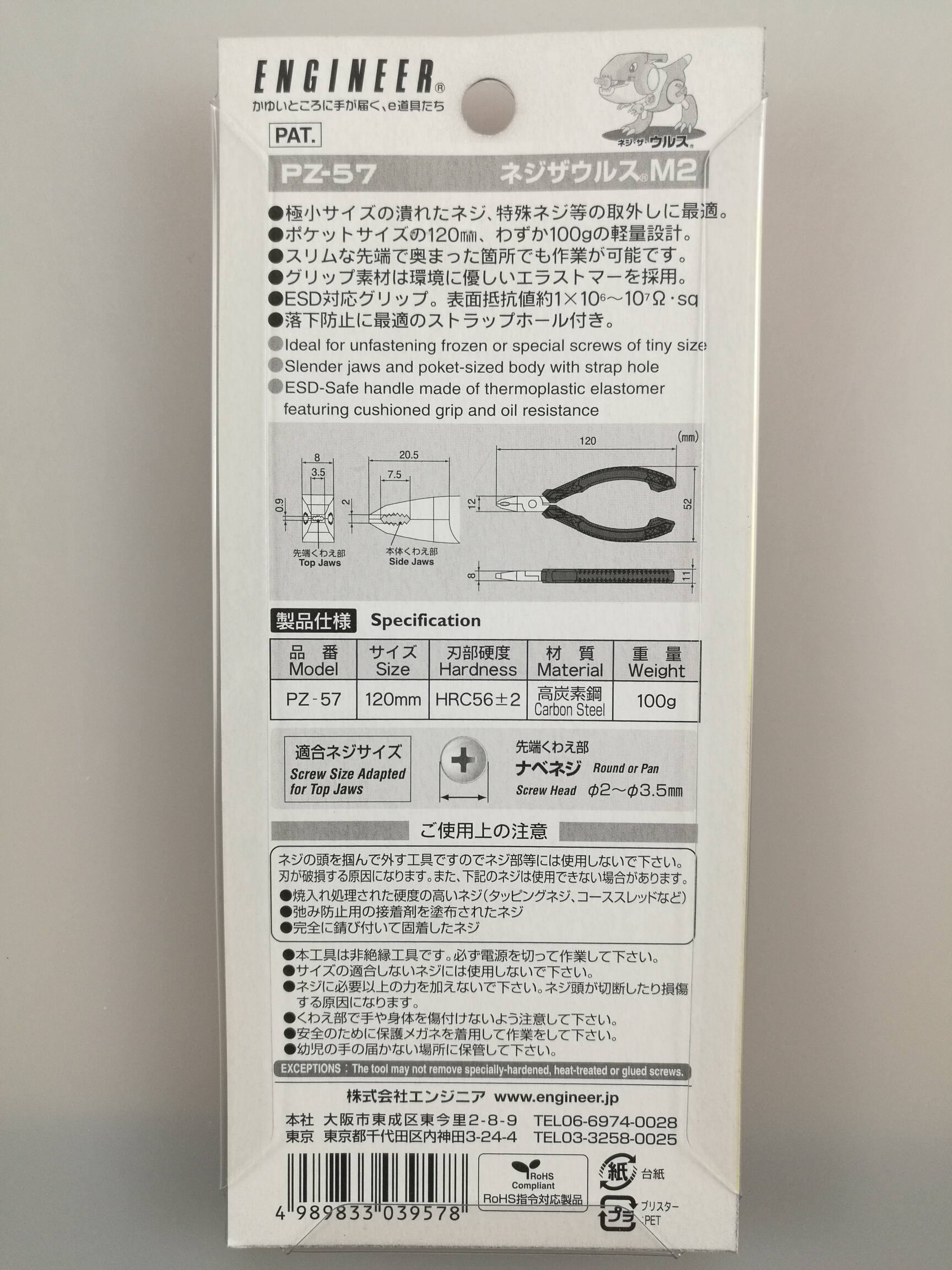 正品日本工程师 engineer PZ-57螺丝拔钳质量保证-图2