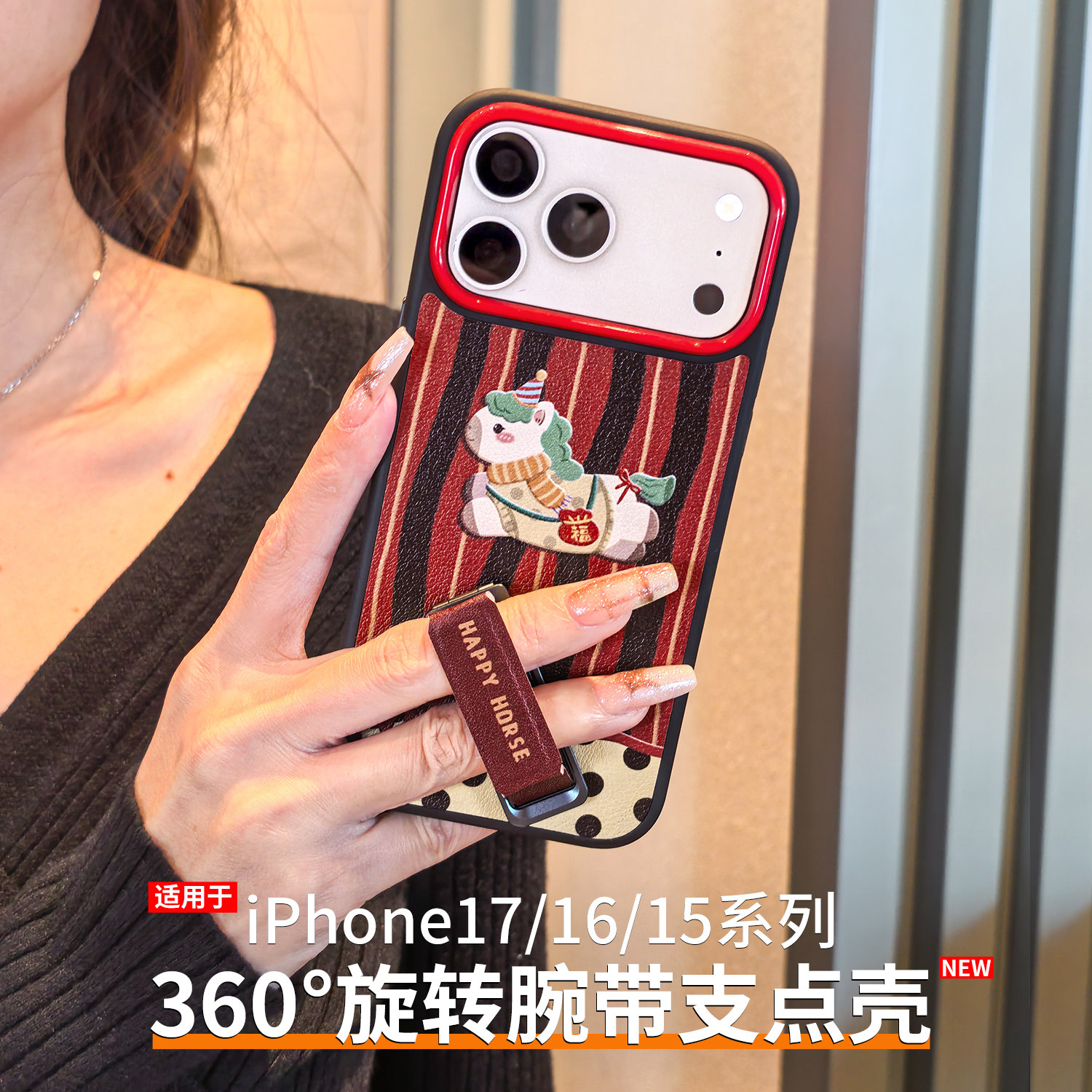 2026新款小马适用苹果17promax手机壳红色新年款iPhone16pro支架腕带15本命年巨好看女全包高级感小众外壳套,淘宝优惠券,粉丝福利购,淘宝优惠卷
