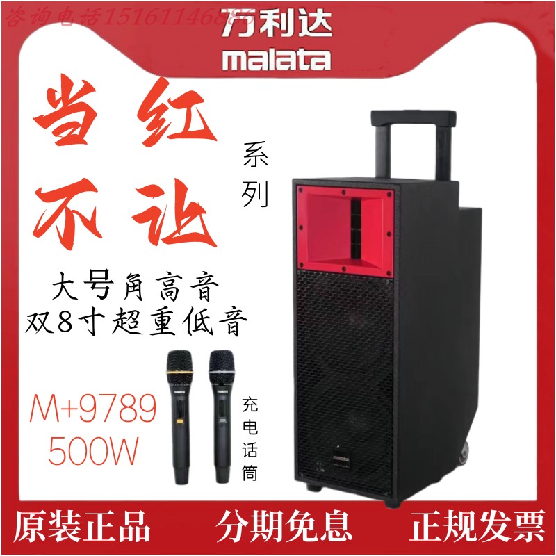 万利达音响当红不让9788A直播户外内录重低音8寸户外K歌乐器音箱 - 图2