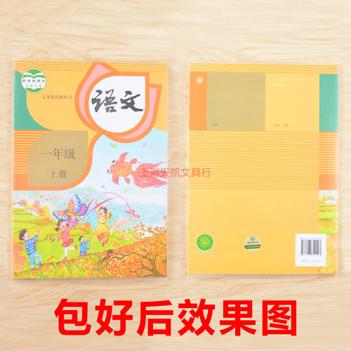 立阳书套上海小学生一年级二年级包书套磨砂加厚透明包书皮包书纸 - 图1