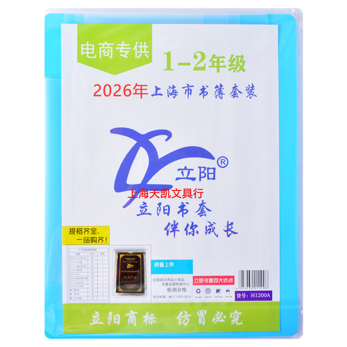 立阳书套上海小学生一年级二年级包书套磨砂加厚透明包书皮包书纸 - 图3