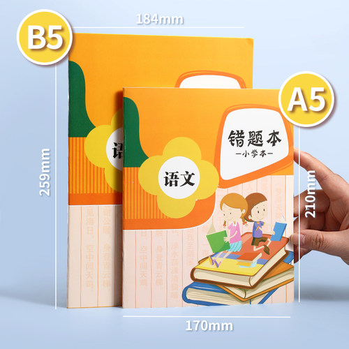 小学生错题本纠错整理改错用数学语文英语三年级集订正纠正语数英 - 图1