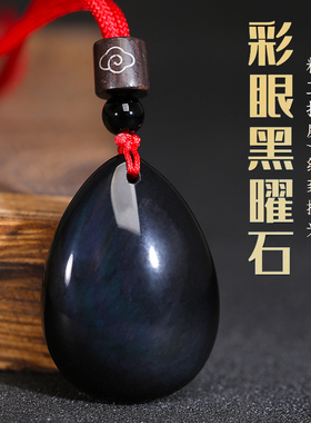 天然黑曜石水滴吊坠彩虹眼银曜石