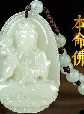 和田玉十二生肖本命佛玉石吊坠