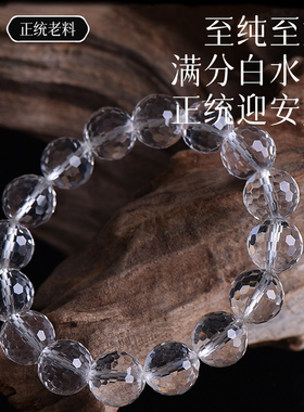 天然白水晶128刻面随型手链