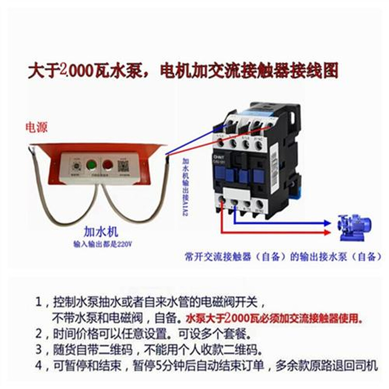 便电通大货车自助扫码收费支付通电加水机电源控制器开关模块洗车