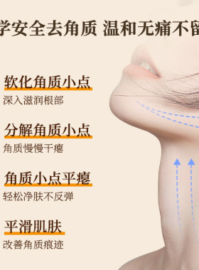 日本美人姬himecoto角质粒软化啫喱颈霜小粒粒神器夜用