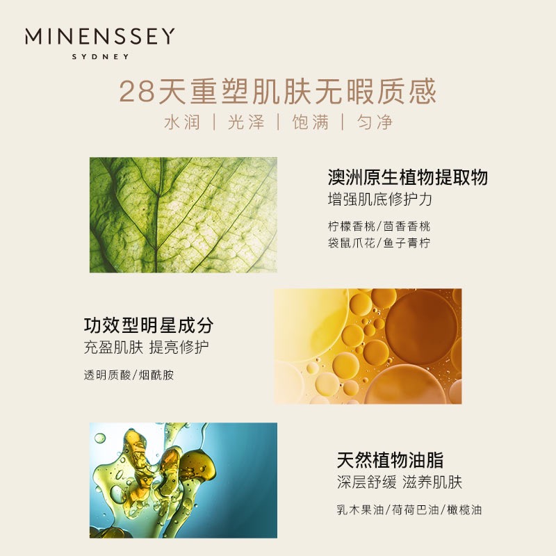 澳洲进口minenssey蔓索多元肌底修护面膜曼索女补水保湿精华修复