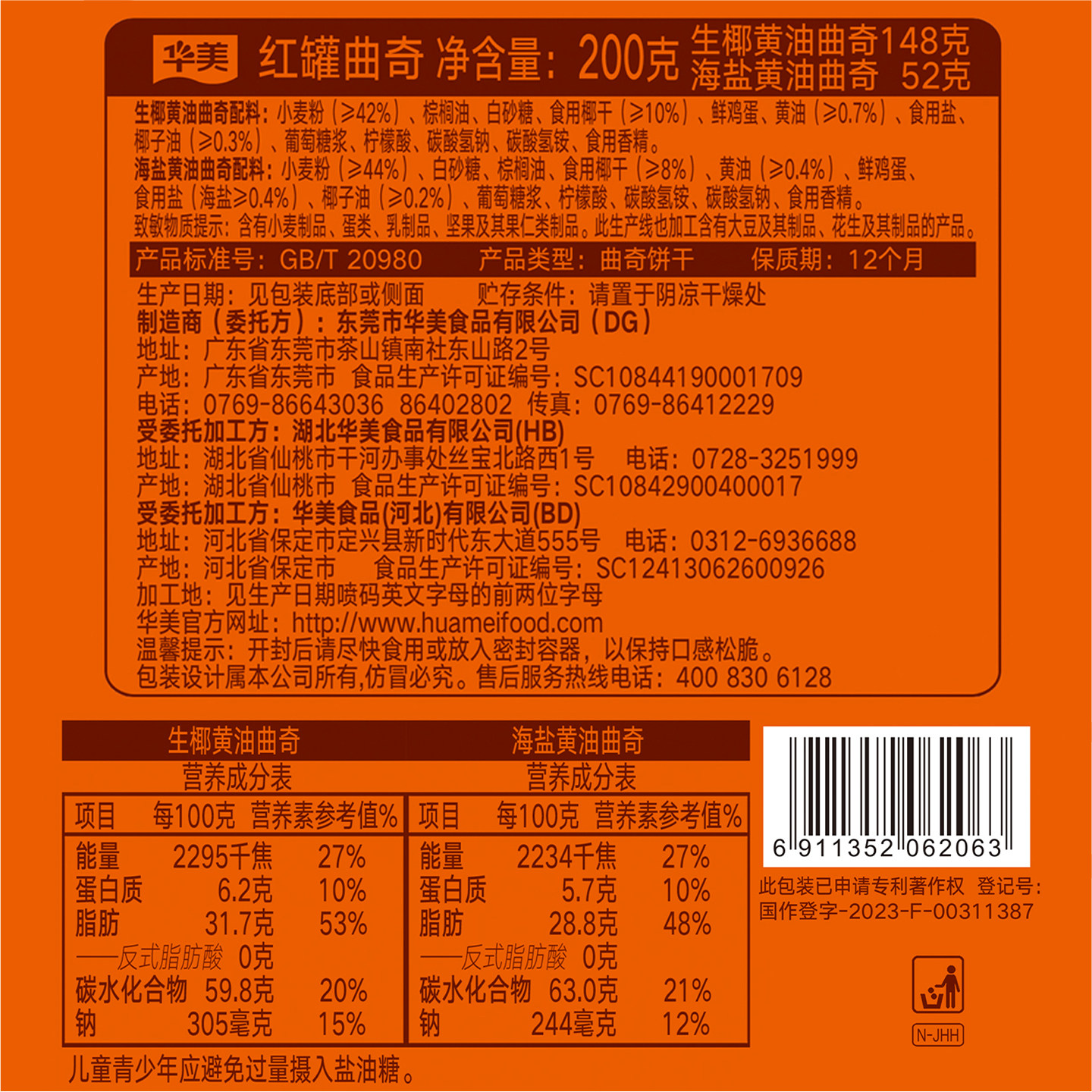 华美红罐生椰黄油曲奇饼干网红零食好吃办公室下午茶年货团购,淘宝优惠券,粉丝福利购,淘宝优惠卷