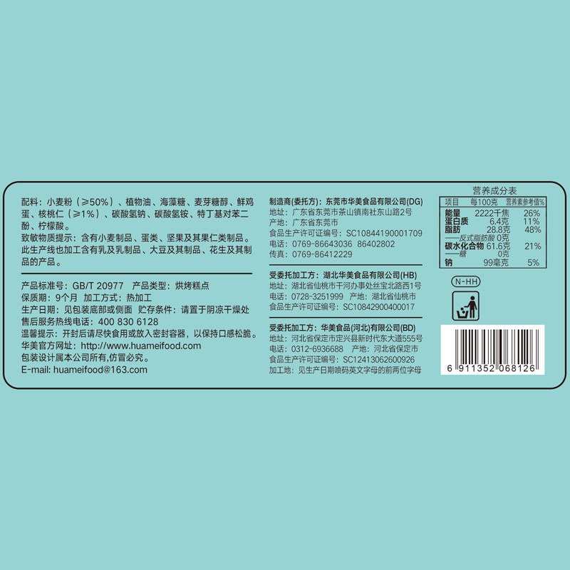 华美牛奶搭档传统老式核桃酥独立包装中式糕点心饼干零食品下午茶,淘宝优惠券,粉丝福利购,淘宝优惠卷