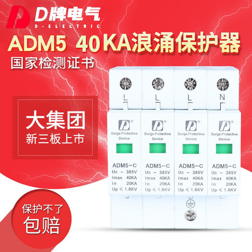 D牌4P40KA三相浪涌保护器ADM5防雷电源监控电脑避雷开关控制220V - 图0