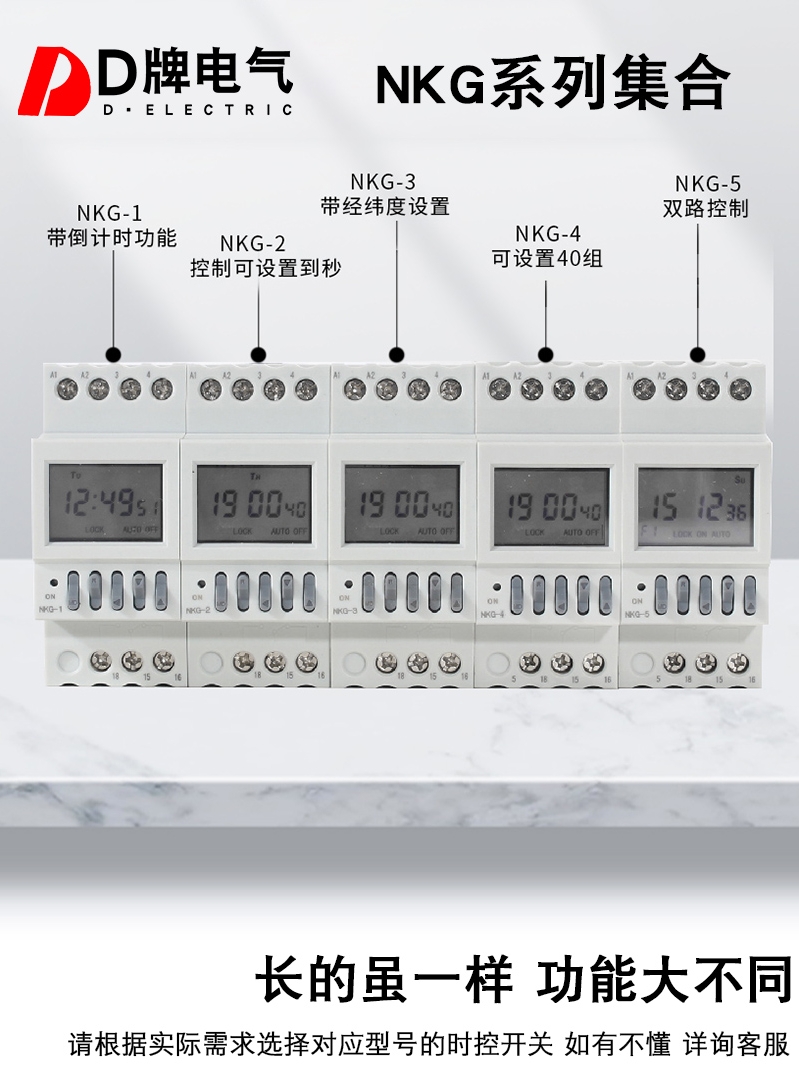 D牌电气时控开关nkg-4路灯定时器倒计时双路控制220v微电脑40组-图0