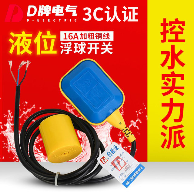 Water level float switch 3C automatic water replenishment and drainage