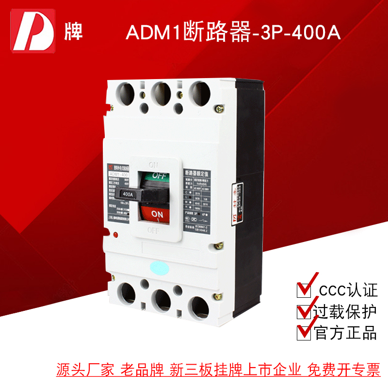 D牌三相三线CM1 3300 400A L型塑壳断路器3P空气开关380V短路器