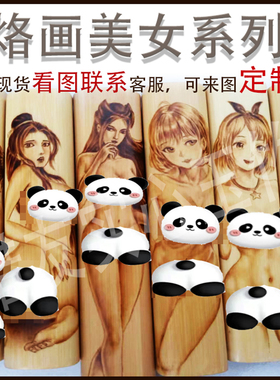 文玩实心玉竹手把件葫芦竹制品烙画针刺人物清凉美女美背