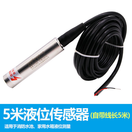 投入式液位计消防水箱水池水位控制器显示仪表液位变送器4~20mA - 图1