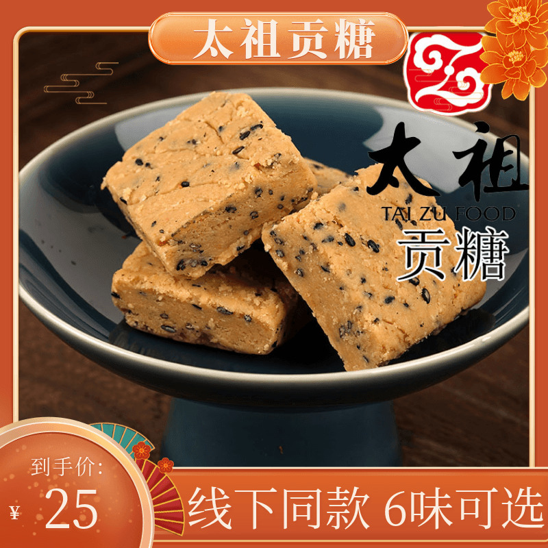 金门花生贡糖- Top 50件金门花生贡糖- 2023年8月更新- Taobao