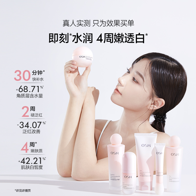 欧诗漫营养美肤水乳套装补水保湿舒缓烟酰胺美白淡斑化妆品护肤品-图0