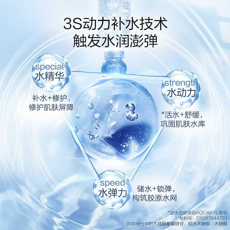 osm /欧诗漫水精灵弹润补水爽肤水 欧诗漫面部护理套装