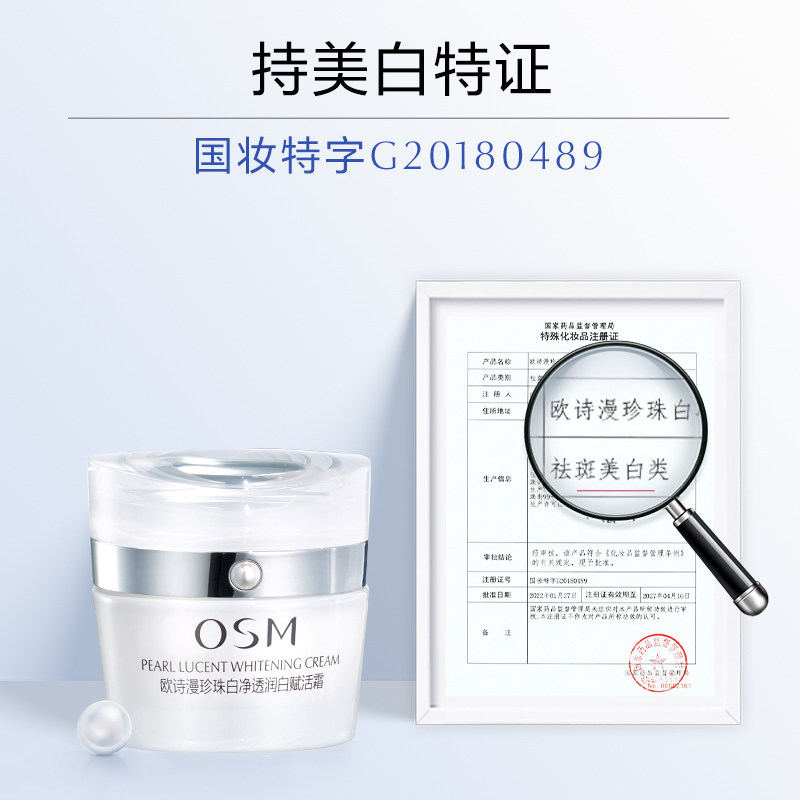欧诗漫珍珠白赋活霜美白减少女乳液 欧诗漫乳液/面霜