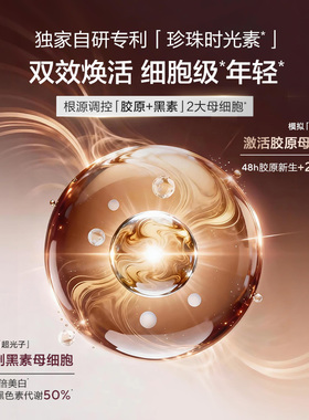 【重磅新品】欧诗漫光玛吉时光素次抛精华美白特证紧致超光子抗皱