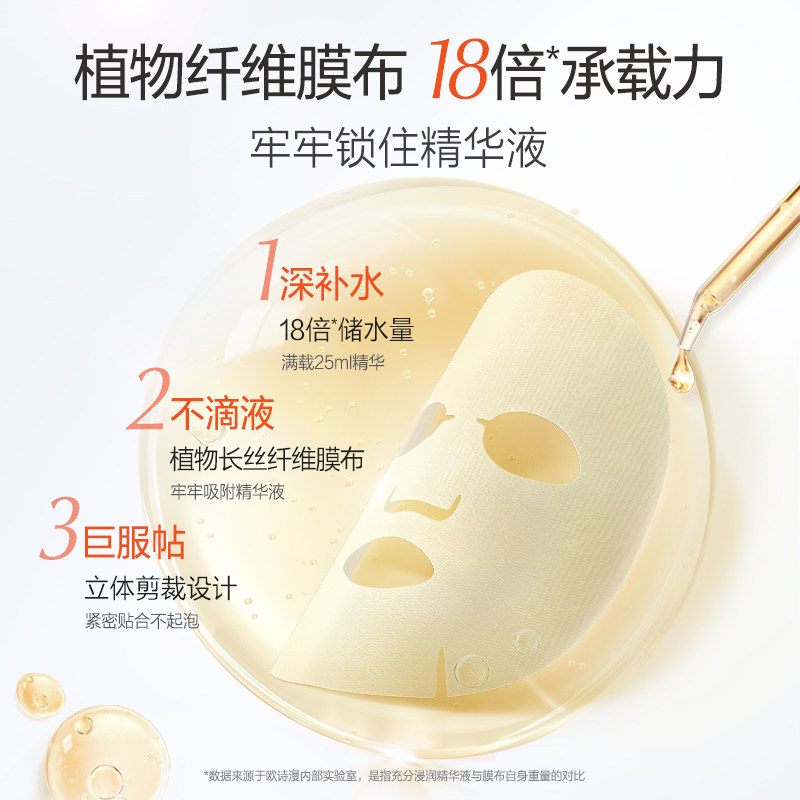 欧诗漫维c早c提亮肤色修护女面膜 欧诗漫贴片面膜