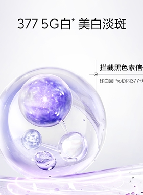 【李佳琦双11超级爆品节付定金】欧诗漫珍珠美白淡斑面膜
