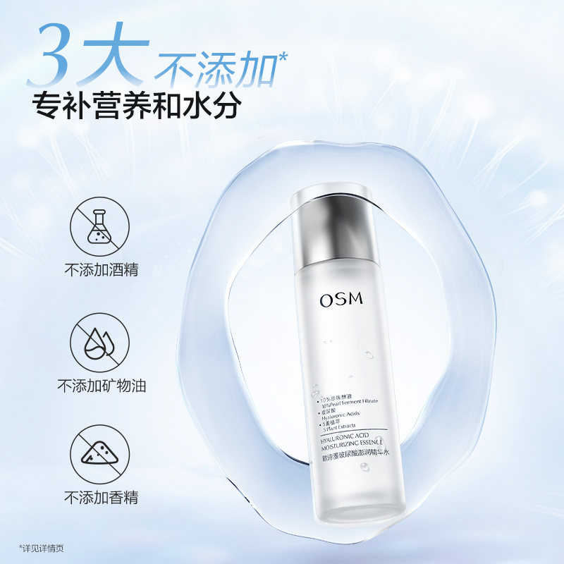 欧诗漫珍珠玻尿酸澎润精华水补水保湿精萃水爽肤水