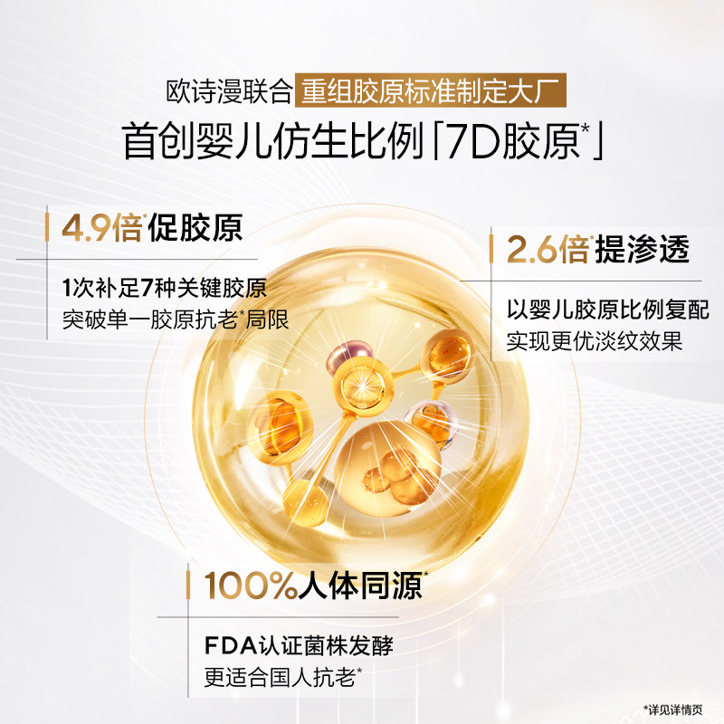 【达人专属】欧诗漫欧诗漫胶原小金管抗皱次抛精华液,淘宝优惠券,粉丝福利购,淘宝优惠卷