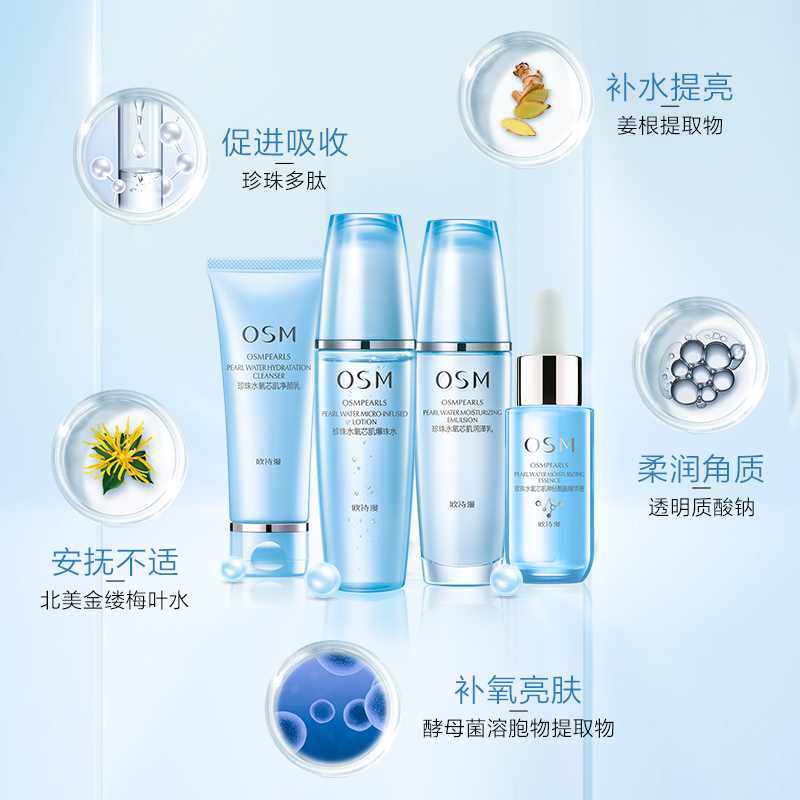 欧诗漫旗舰店【618抢先加购】欧诗漫正品水氧芯肌套装水乳补水保湿乳液2