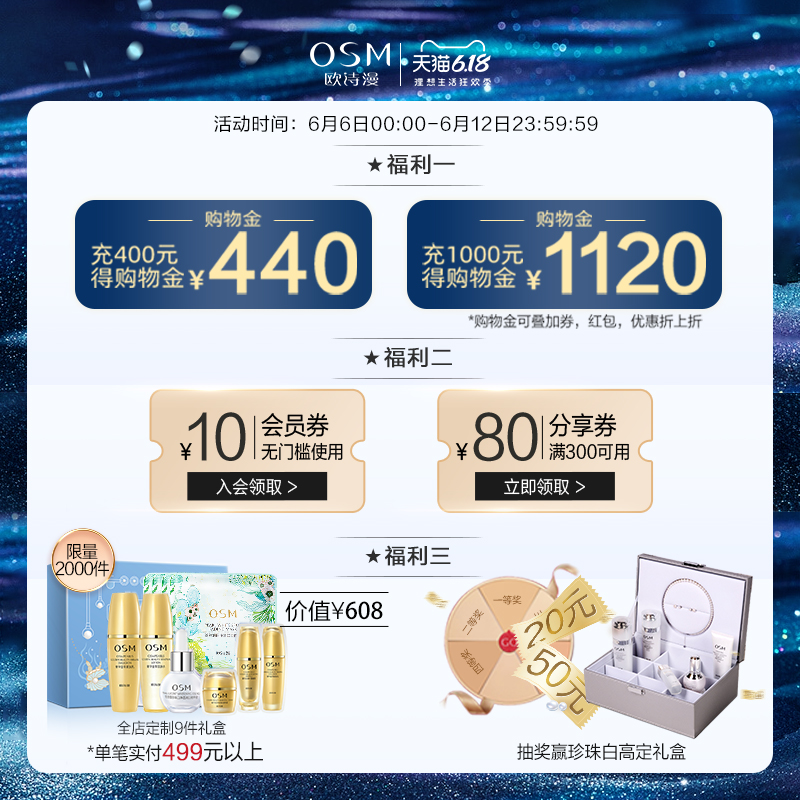 欧诗漫旗舰店OSM/欧诗漫奢华金萃紧肤乳补水保湿紧致滋养护肤乳液0